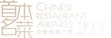 2025 Chinese Restaurant Awards — Elite 15 Asia by Chinese Restaurant Awards (2025)